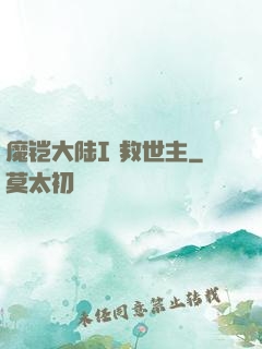 魔铠大陆I 救世主